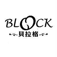 貝拉格 BLOCK 及圖