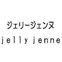 ジェリㄧジェンヌ/jelly jenne