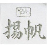 揚帆及圖 YOUNG FASHION