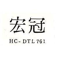 宏冠 HC – DTL761 