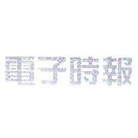 電子時報及圖
