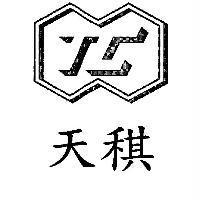 天稘及圖