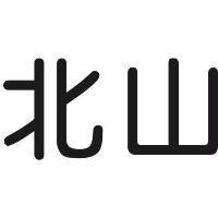 北山