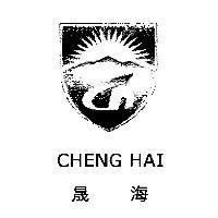 晟海 CHENG HAI 及圖