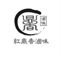 紅鼎香滷味及圖