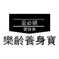 愛必頓營養素樂齡養身寶