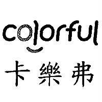 卡樂弗 colorful 設計圖