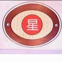 星及圖