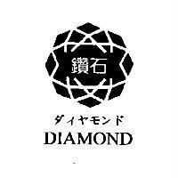 鑽石 DIAMOND ダイヤモンド 及圖