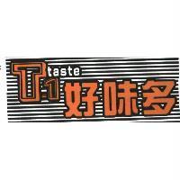 好味多 T1 taste 及圖