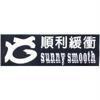 順利緩衝 sunny smooth 及圖