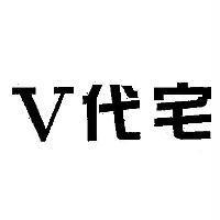 V 代宅