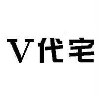 V 代宅