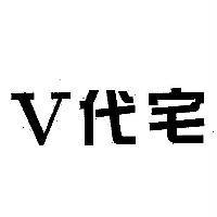 V 代宅
