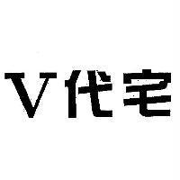 V 代宅