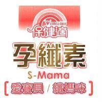 保健適 VITAGLOW 設計圖 孕纖素 S-Mama 愛寶貝纖媽咪