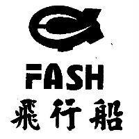 飛行船 FASH 及圖