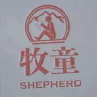 牧童及圖 SHEPHERD