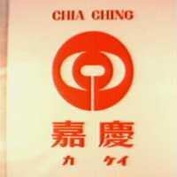 嘉慶及圖