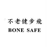 不老健步飛 BONE SASE