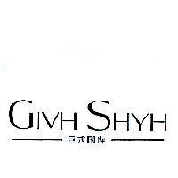 巨式國際 GIVH SHYH