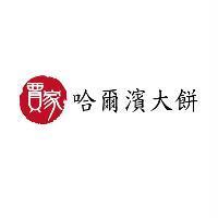 賈家哈爾濱大餅及圖