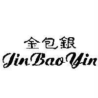 金包銀 JinBaoYin