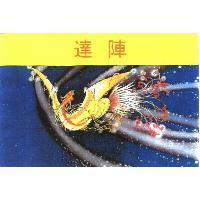 達陣/不死鳥圖形