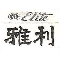 雅利 ELITE 