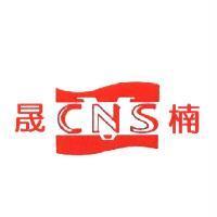 晟楠 CNS 及圖