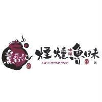 薰香記煙燻冰鎮魯味林 SOYA-MIXED MEAT 及圖