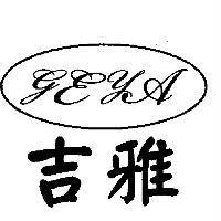吉雅 geya 及圖