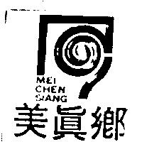 美真鄉及圖 MEI CHEN SIANG