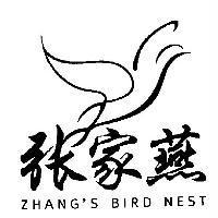 張家燕 ZHANG'S BIRD NEST & device