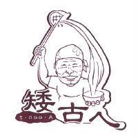 矮古 ㄟ I Goo A 及圖