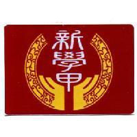 新學甲及圖
