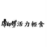 康師傅活力輕食