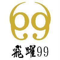 飛躍 99 及圖
