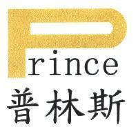 普林斯 Prince 及圖