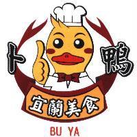 卜鴨宜蘭美食 BU YA 及圖