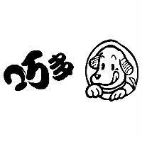 巧多及圖