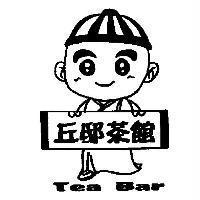 丘邸茶館及圖 Tea Bar
