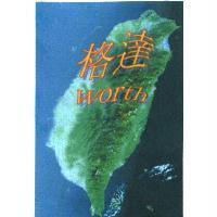 格達 worth 及圖