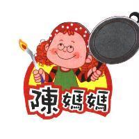 陳媽媽及圖