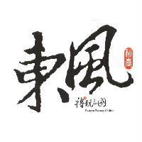 東風 松崗 將玩三國及圖 Eastern Fantasy online
