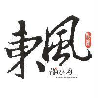 東風 松崗 將玩三國及圖 Eastern Fantasy online