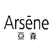 亞森 Arsene 及圖