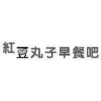 紅豆丸子早餐吧及圖