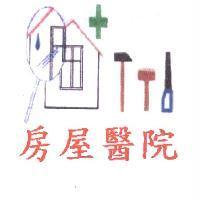 房屋醫院及圖