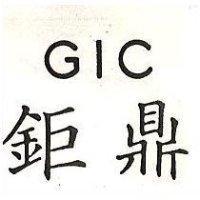 鉅鼎 GIC 
